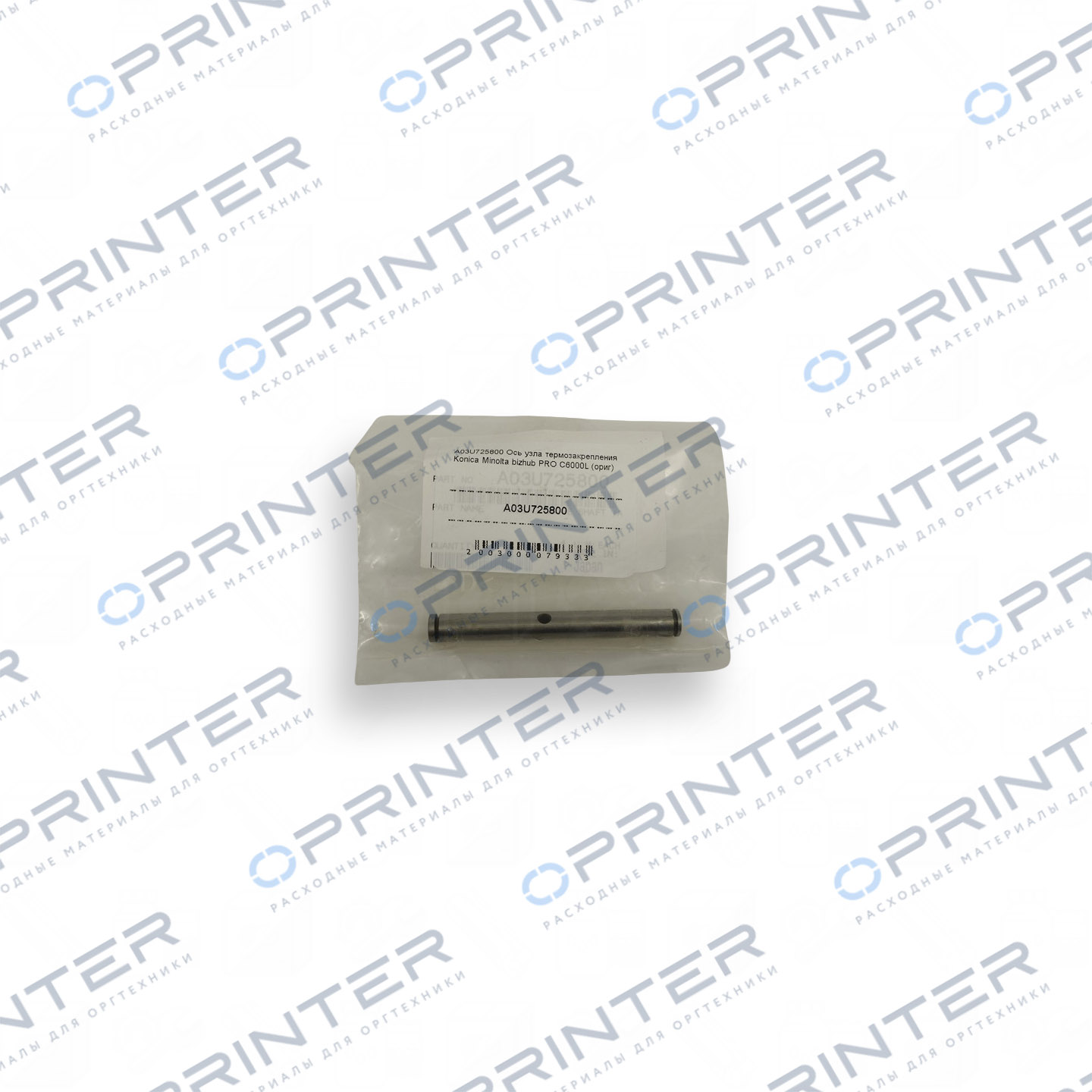 Ось узла термозакрепления / A ось Konica Minolta A03U725800 Ось узла термозакрепления / A ось Konica Minolta A03U725800