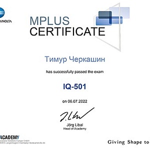 Сертификат IQ-501