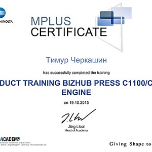 Сертификат C1100