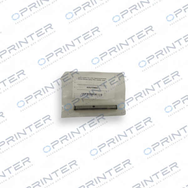 Ось узла термозакрепления / A ось Konica Minolta A03U725800 Ось узла термозакрепления / A ось Konica Minolta A03U725800